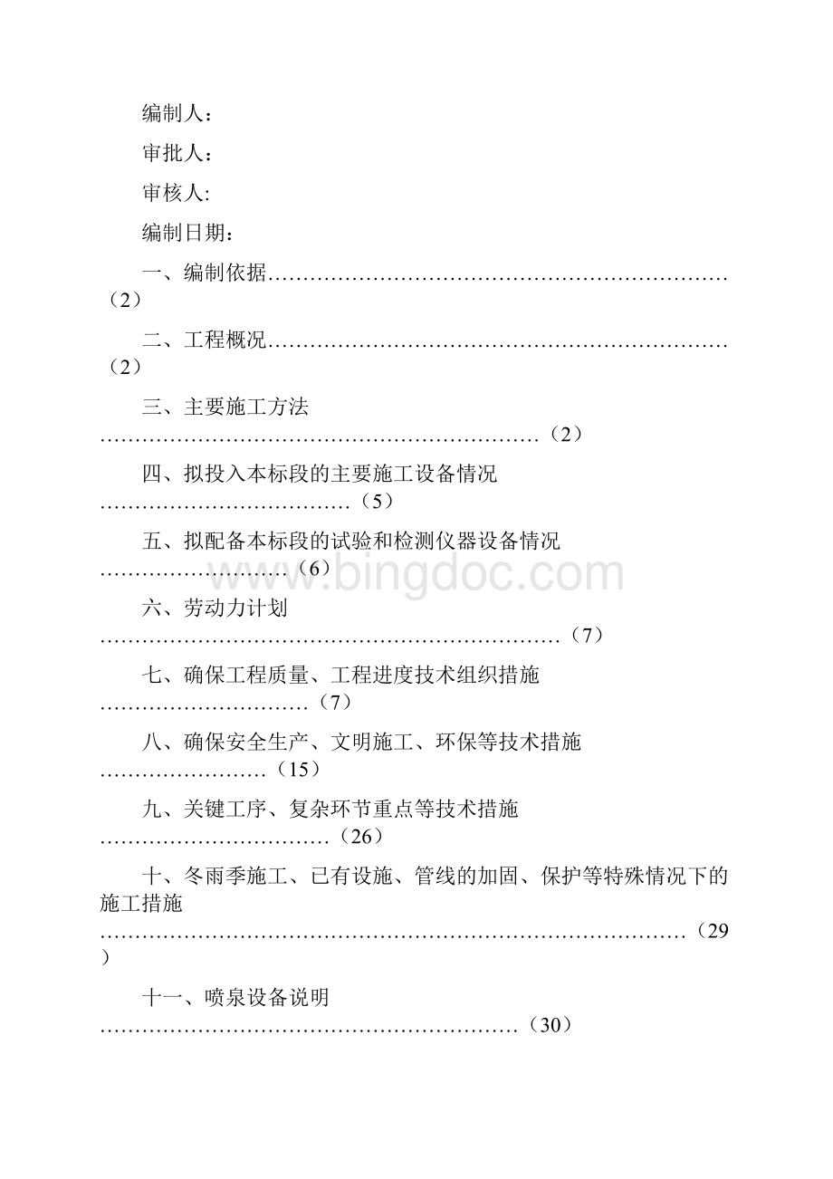 强烈推荐喷泉工程项目施工组织设计施工方案方案.docx_第2页