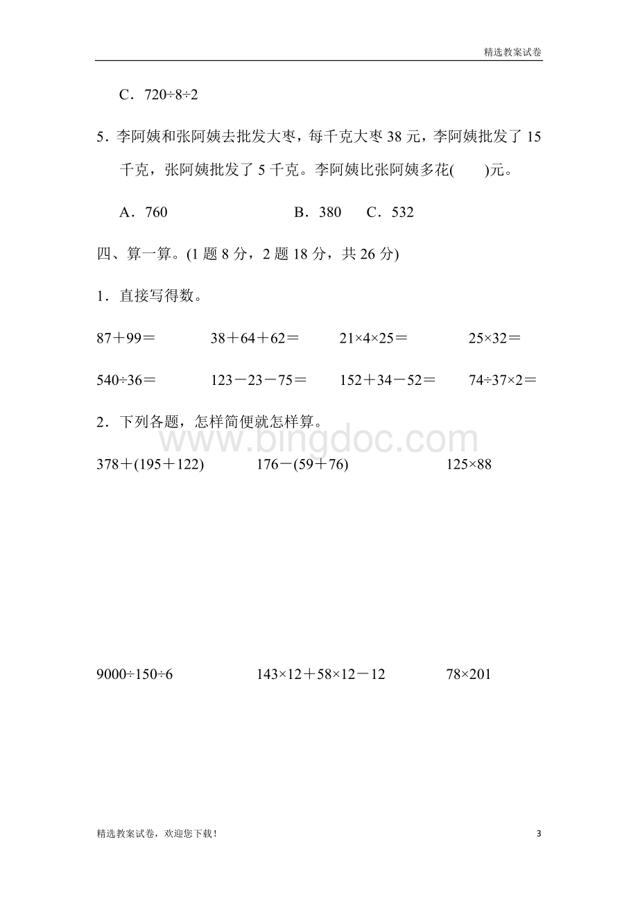 小学数学四年级下册第三单元达标测试卷.docx_第3页