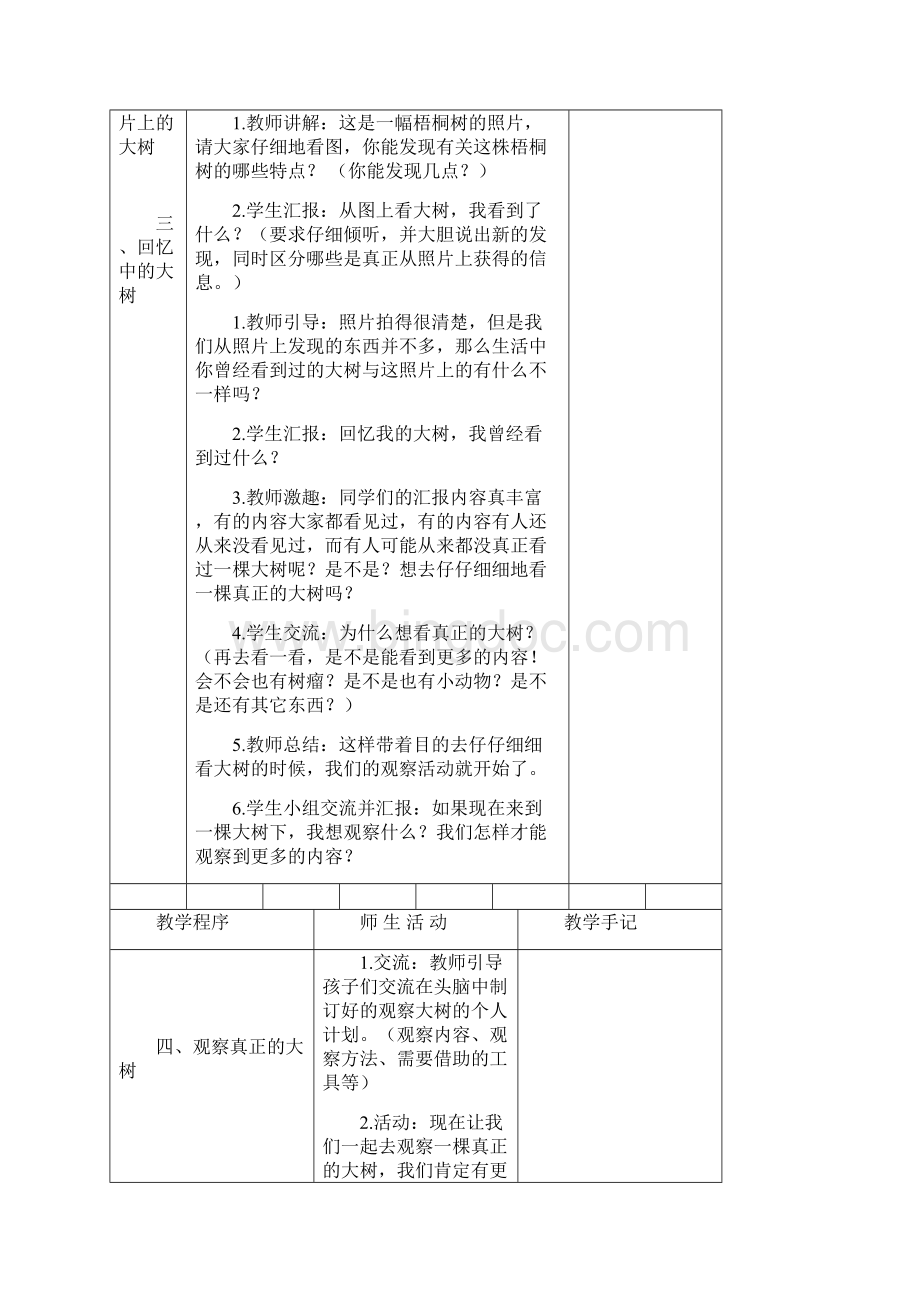 科学备课.docx_第3页