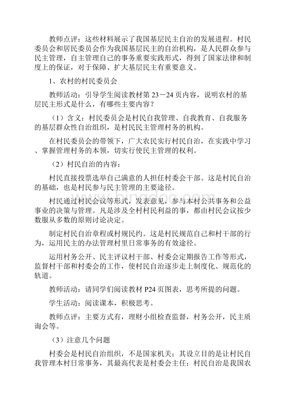 山东省临清二中1112学年高中政治教学案23《民主管理》新人教必修2.docx_第3页