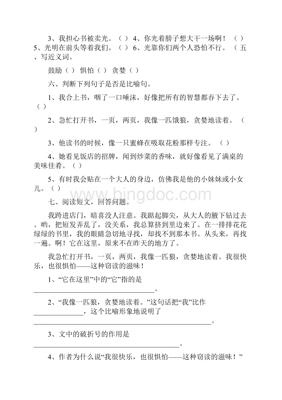 新课标人教版语文五年级上册同步练习题.docx_第2页