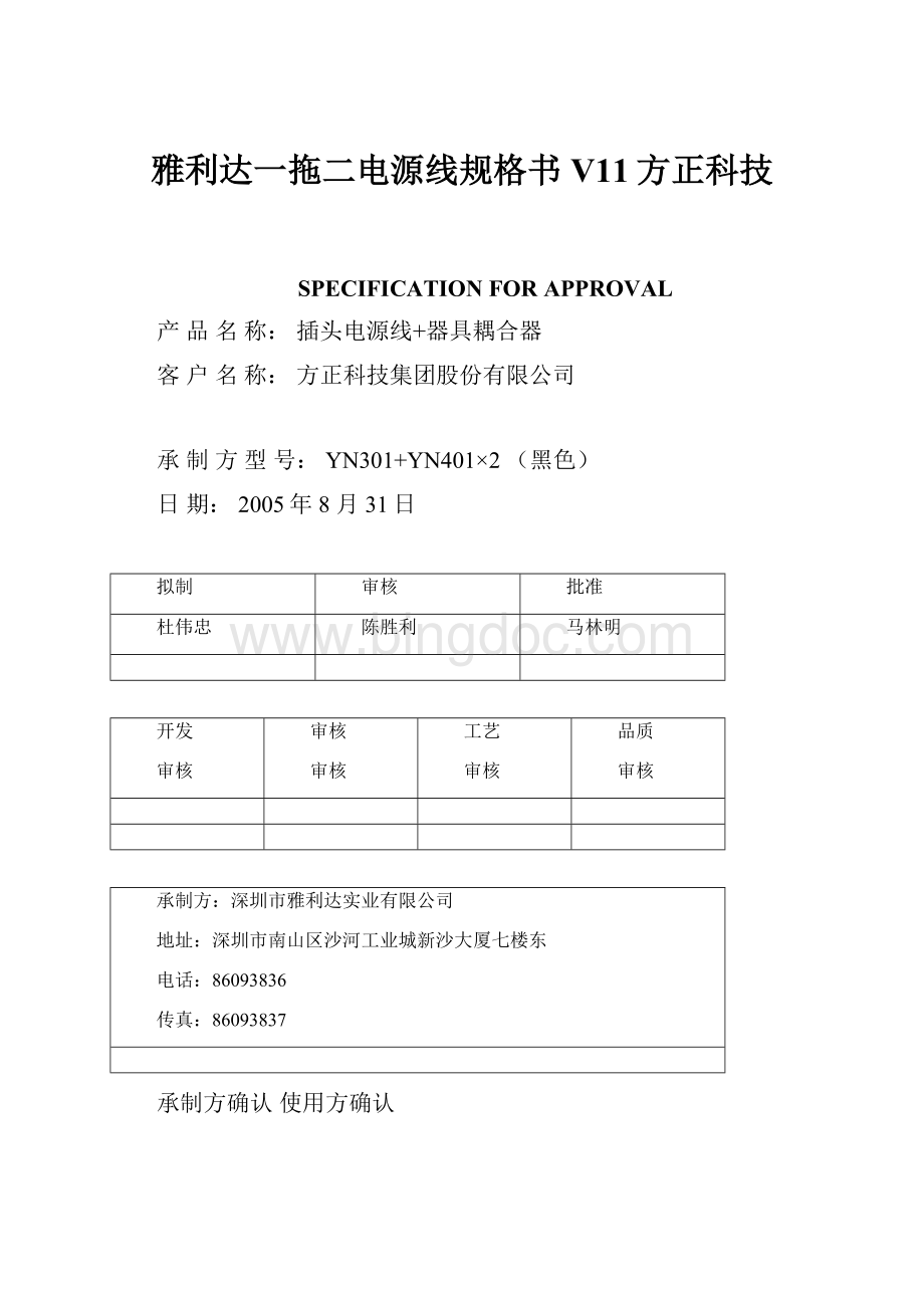 雅利达一拖二电源线规格书V11方正科技.docx