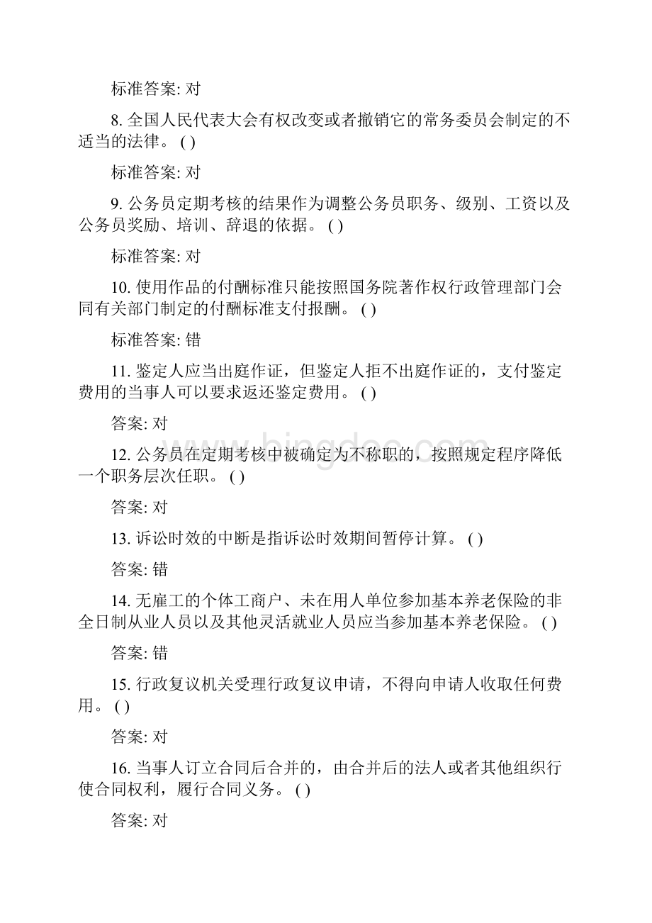 度普法教育考试复习资料16页.docx_第3页