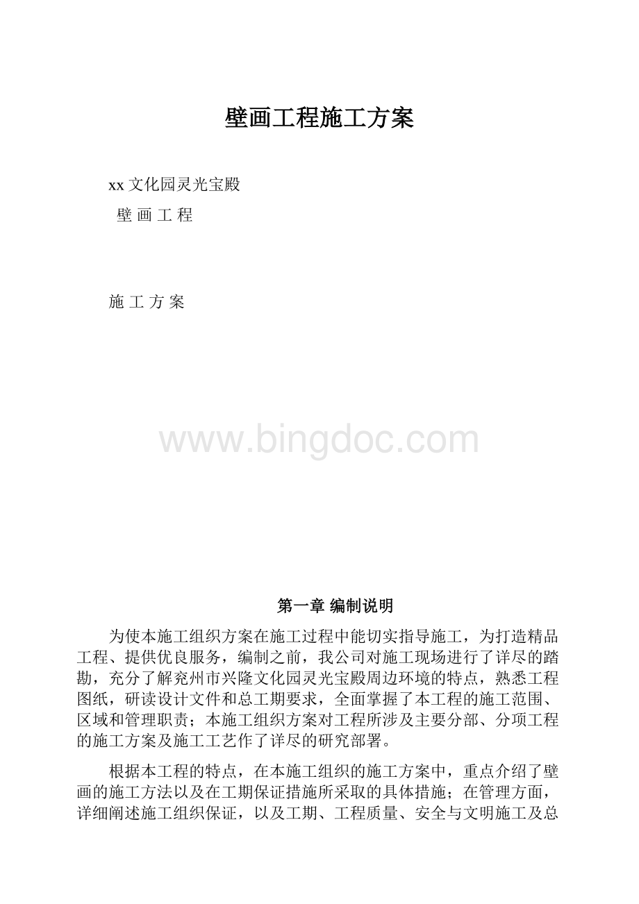 壁画工程施工方案.docx