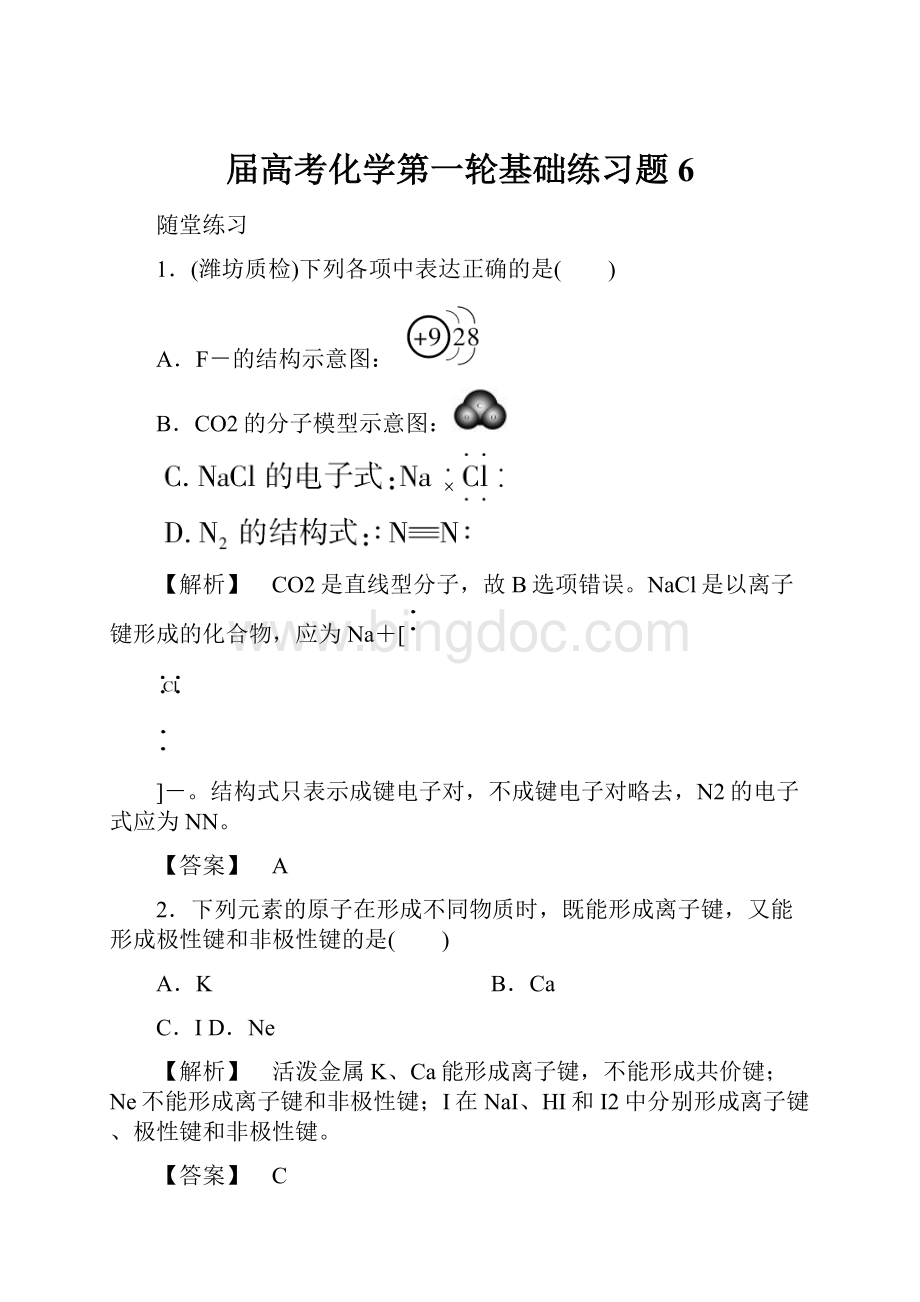 届高考化学第一轮基础练习题6.docx_第1页