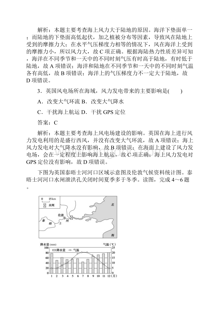 高考地理练习11区域可持续发展解析版.docx_第2页