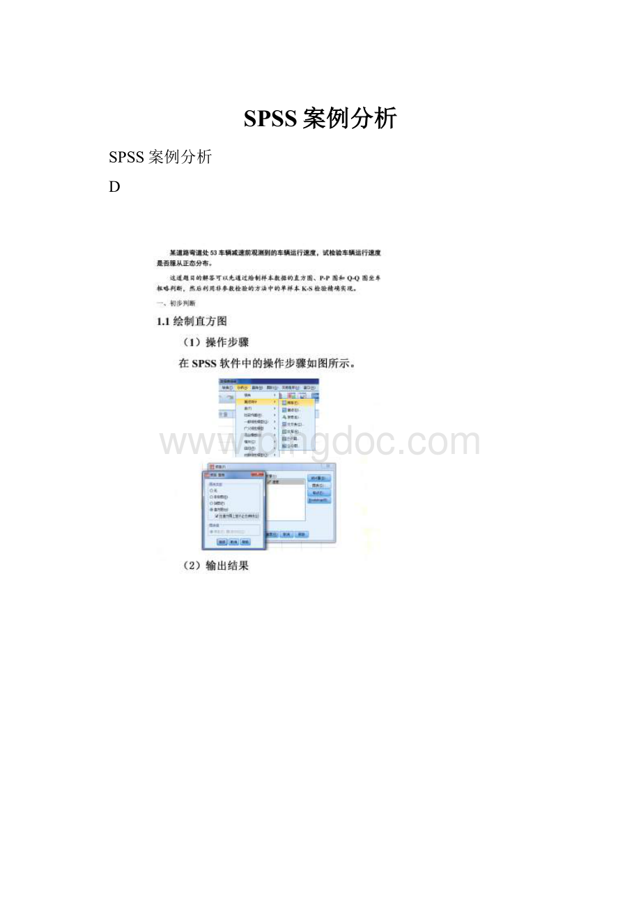 SPSS案例分析.docx