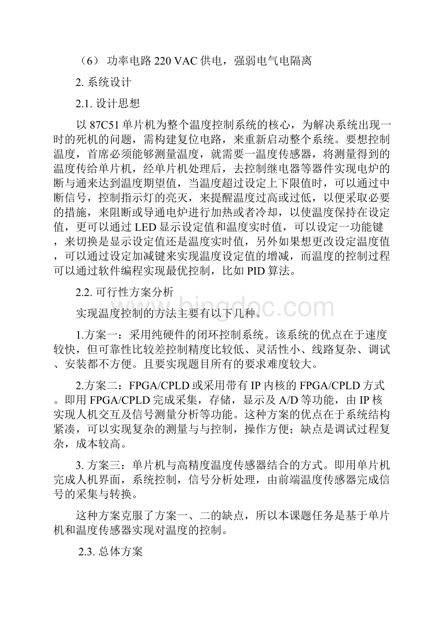 基于单片机的烘箱温度控制器设计.docx_第3页