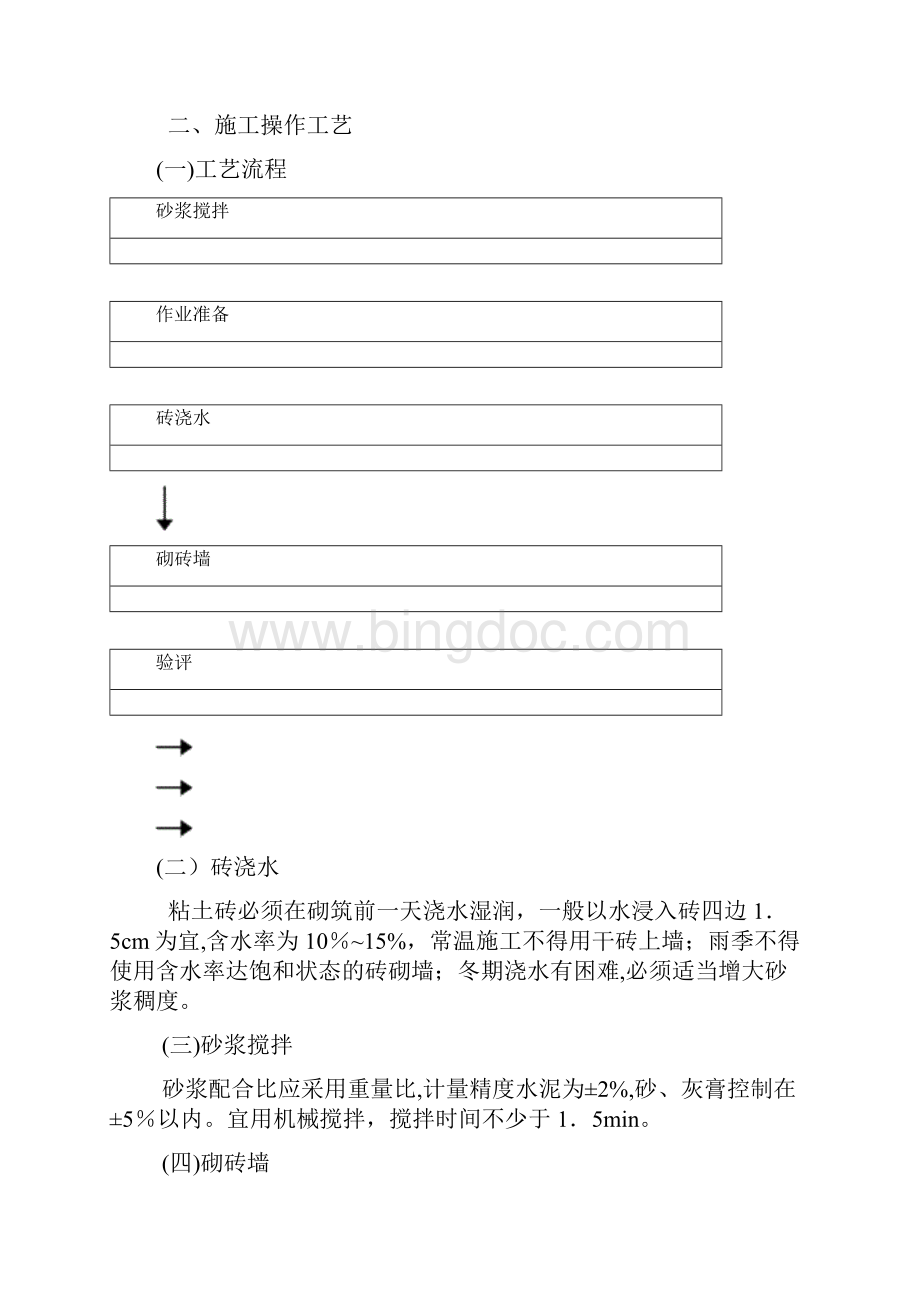 砖墙砌筑施工工艺.docx_第2页