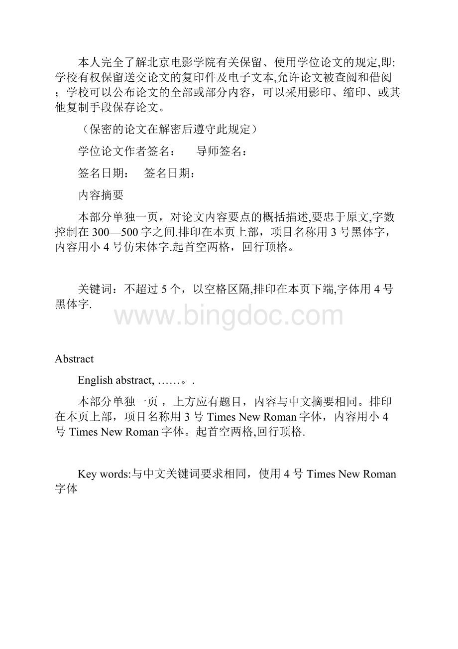 北京电影学院本科毕业论文格式参考模版.docx_第2页