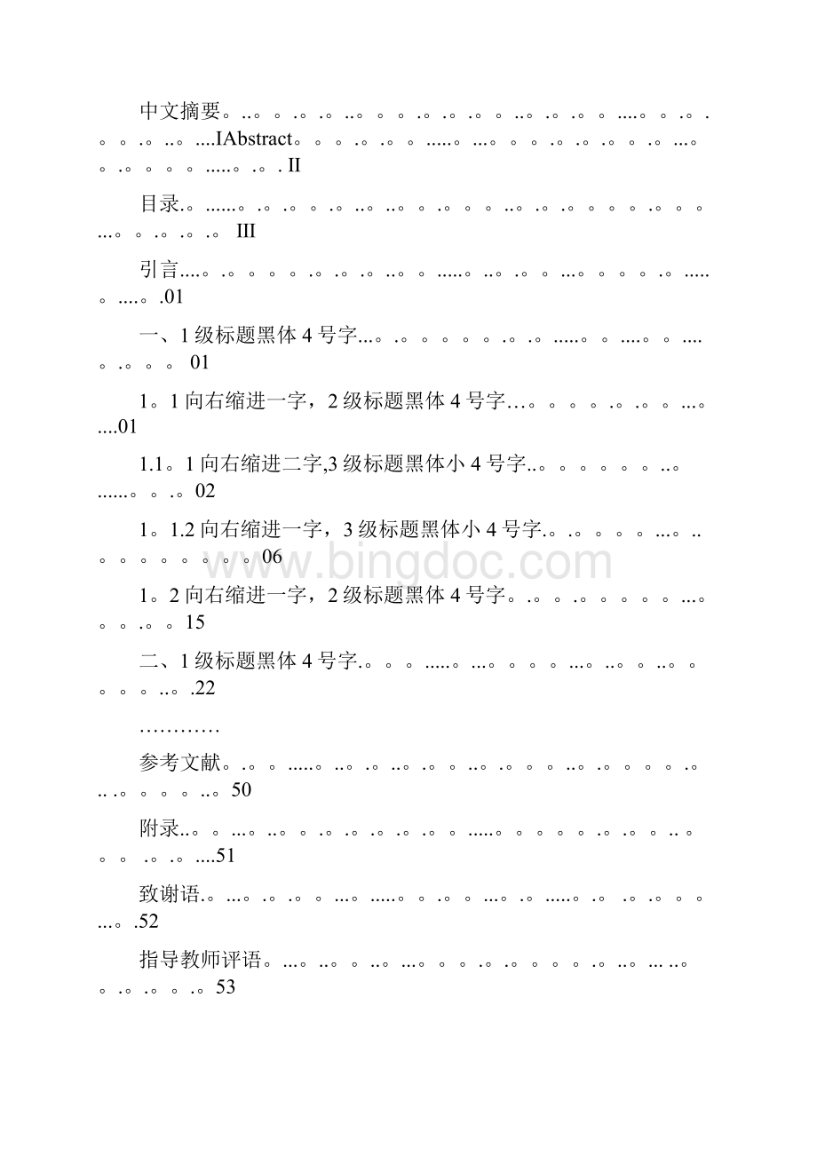 北京电影学院本科毕业论文格式参考模版.docx_第3页
