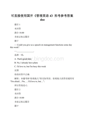 可直接使用国开《管理英语4》形考参考答案doc.docx