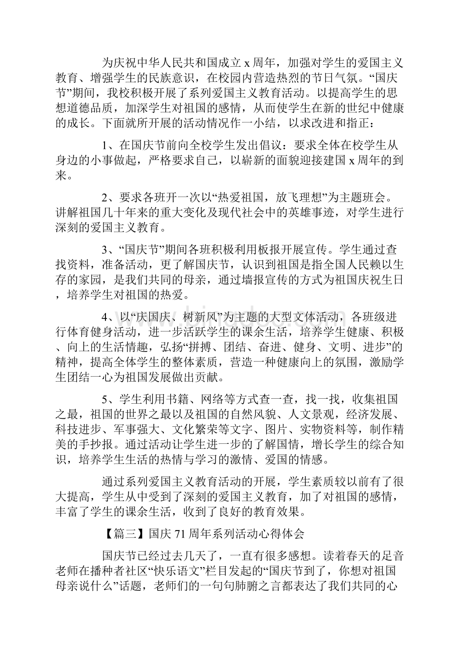 国庆71周年系列活动心得体会精选5篇.docx_第2页