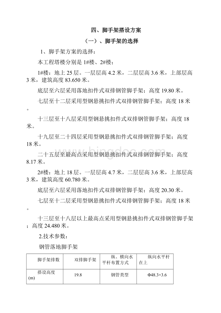 精品完整版平湖半岛沙河村拆迁安置房C区装饰装修工程施工方案完成.docx_第3页