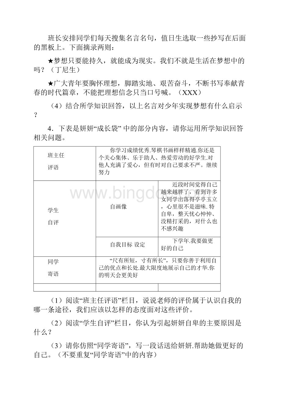 道德与法治七年级上册道德与法治期末材料与分析题试题及答案解答.docx_第3页