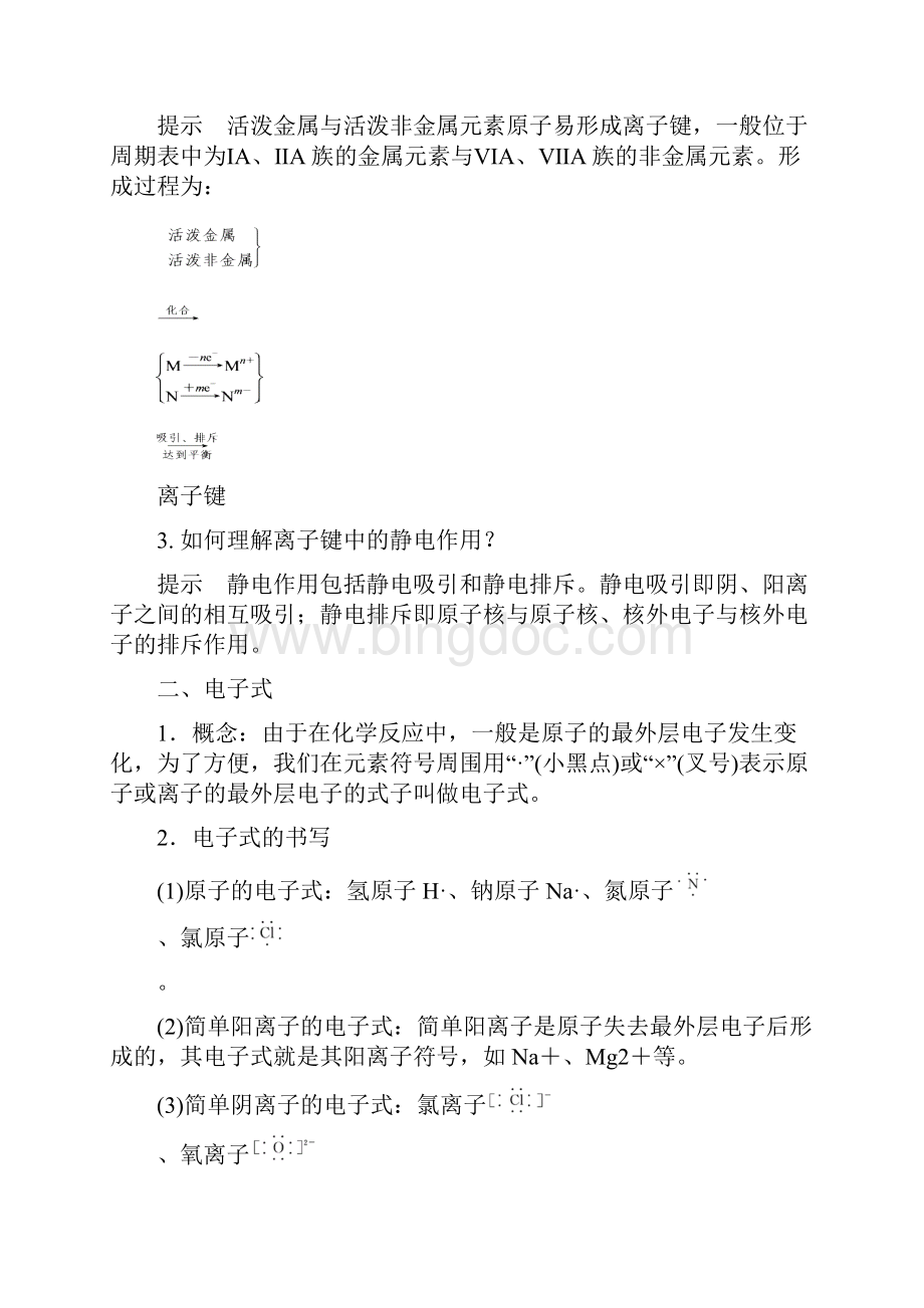 学年化学苏教必修2讲义专题1 微观结构与物质的多样性 第2单元 第1课时.docx_第3页