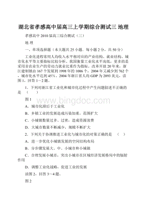 湖北省孝感高中届高三上学期综合测试三地理.docx