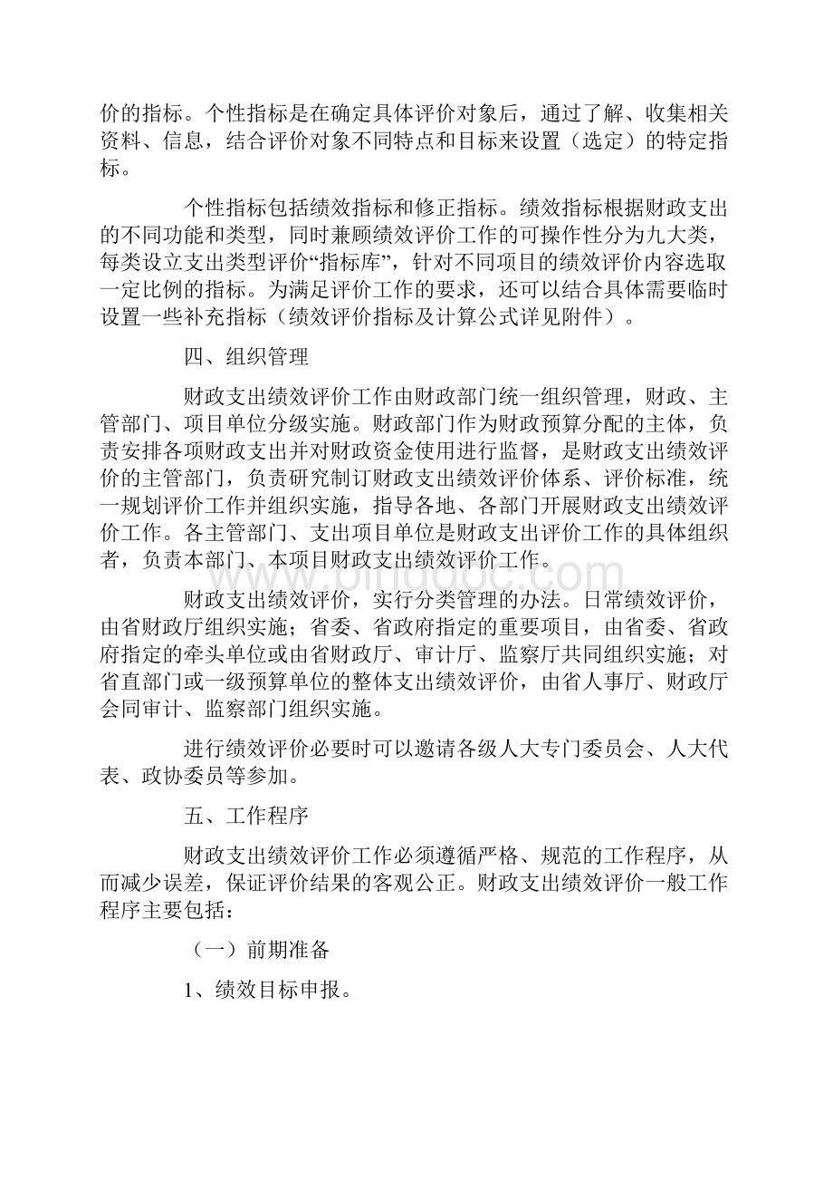 广东省财政支出绩效评价试行方案.docx_第3页