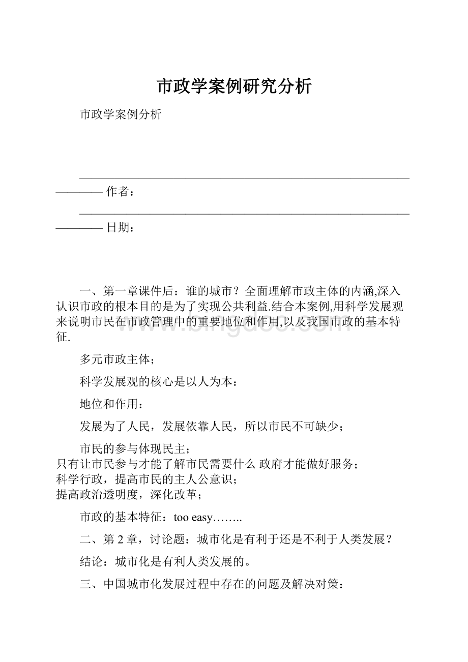 市政学案例研究分析.docx_第1页