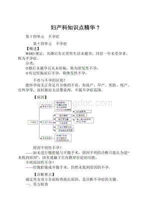 妇产科知识点精华 7.docx