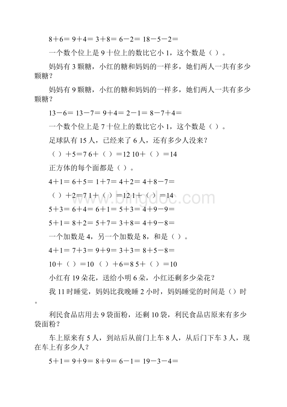 最新小学一年级数学上册寒假作业强烈推荐198.docx_第3页