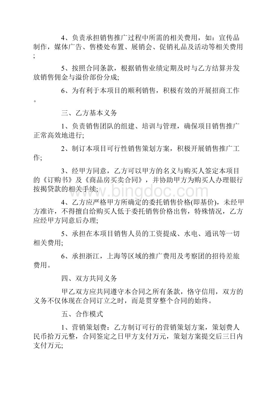 委托合同委托销售合同书范本.docx_第2页