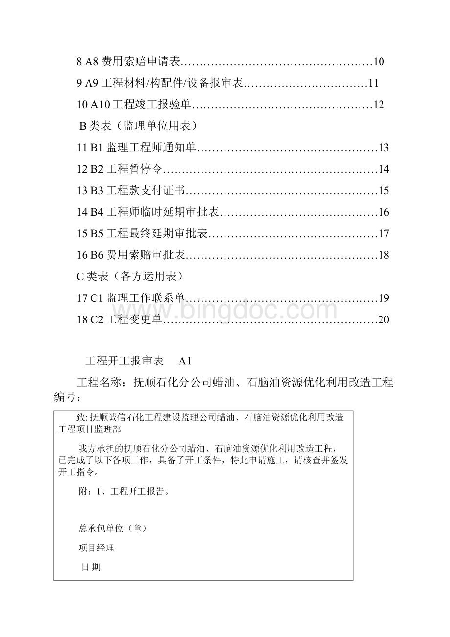 石油化工建设项目质量记录样表.docx_第2页