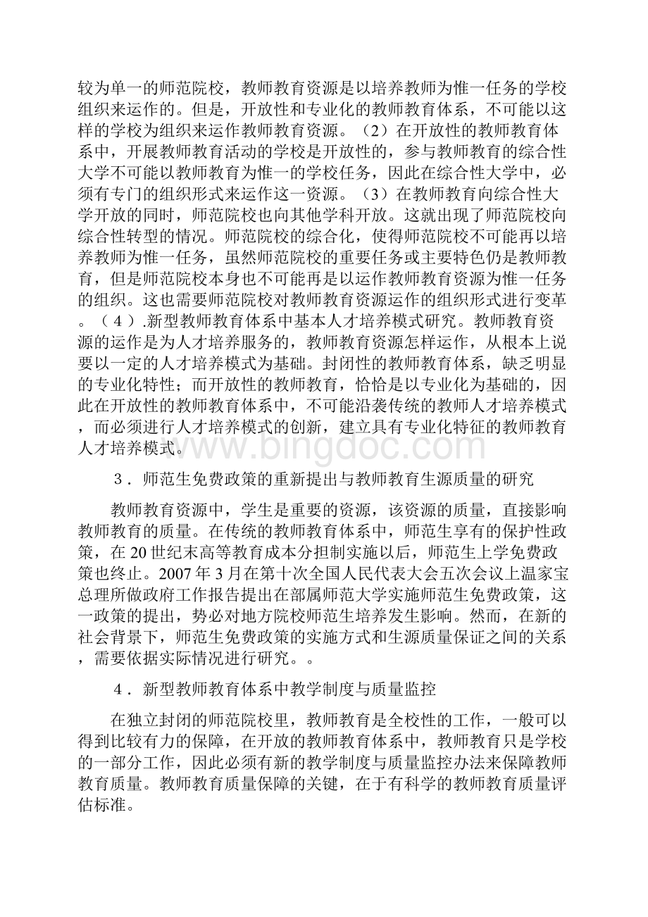 实施方案江苏教育科学规划领导小组办公室.docx_第2页