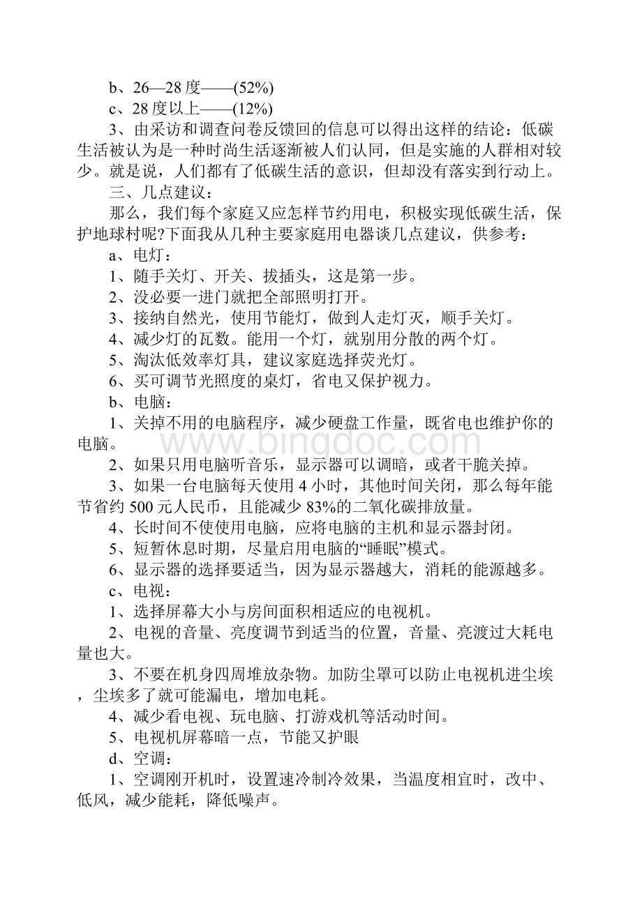 低碳环保实践报告与住房公积金管理中心机关作风建设工作总结合集.docx_第3页