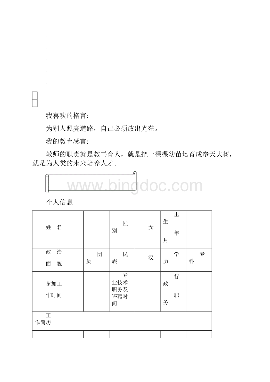 教师成长档案.docx_第3页