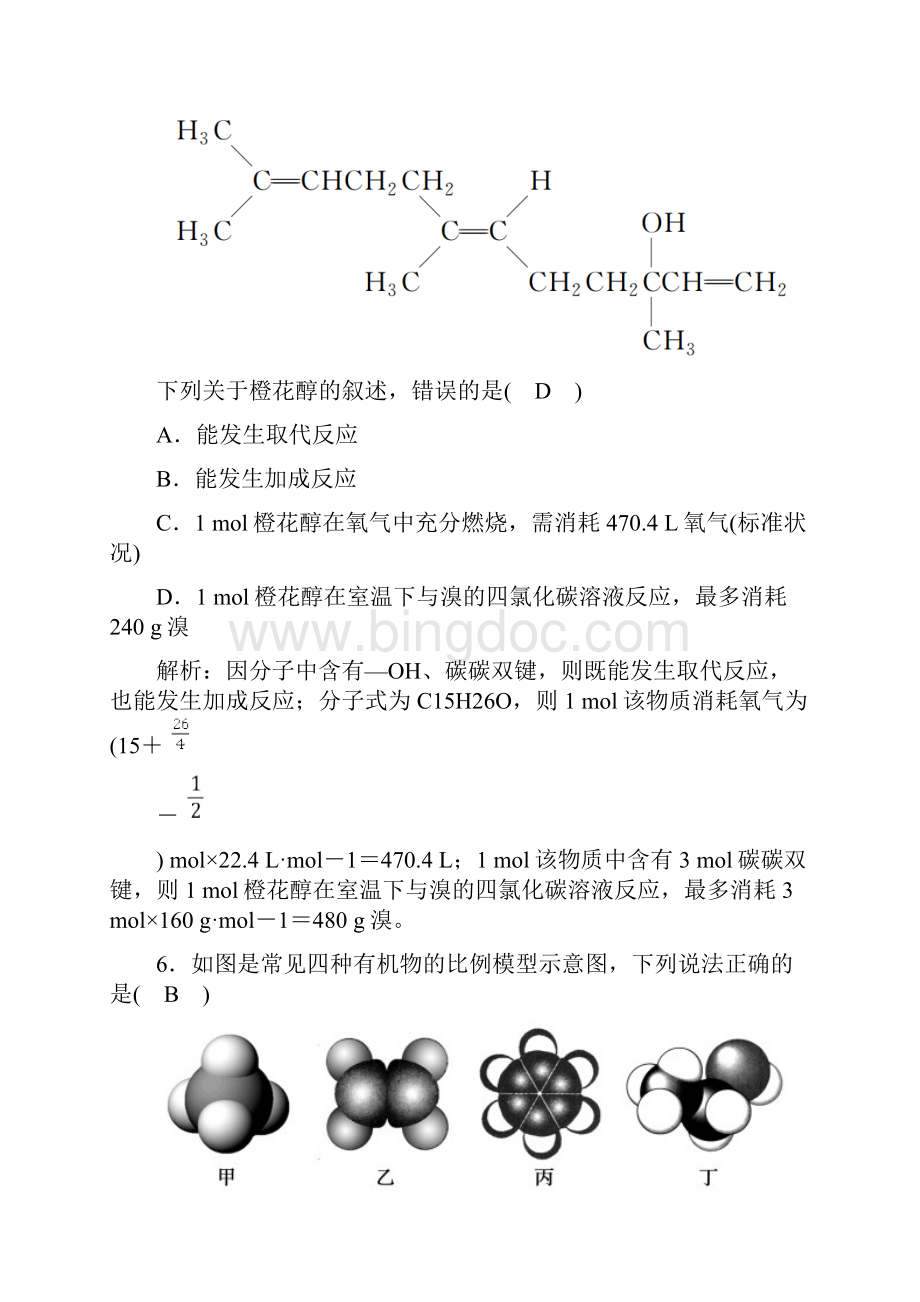 人教版化学必修课后作业 乙醇.docx_第3页