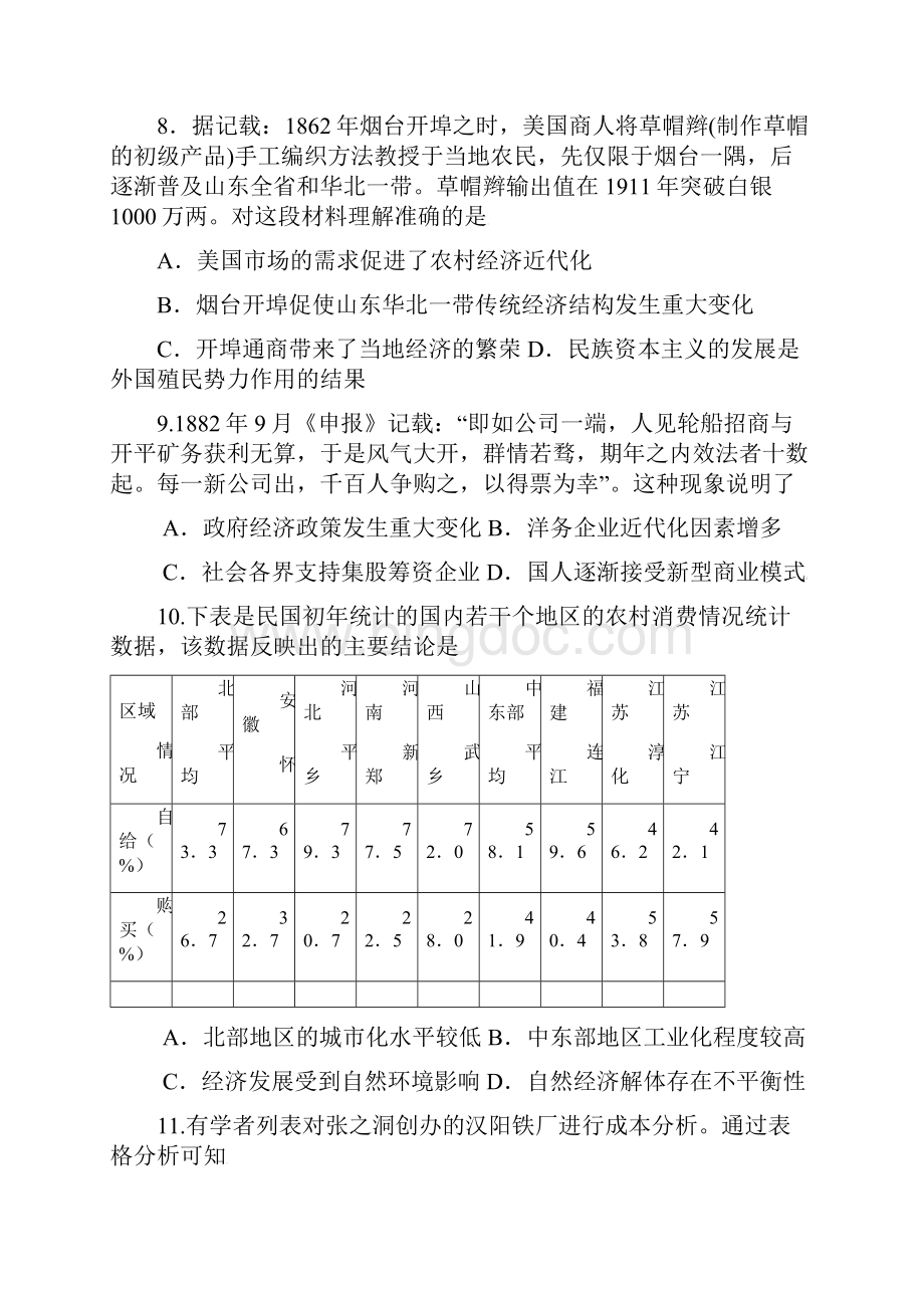 高一历史下学期期中试题.docx_第3页