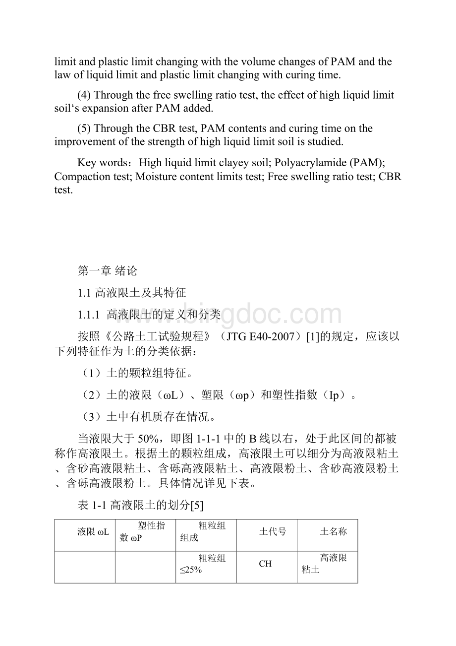 毕业设计高液限土改良试验研究.docx_第3页