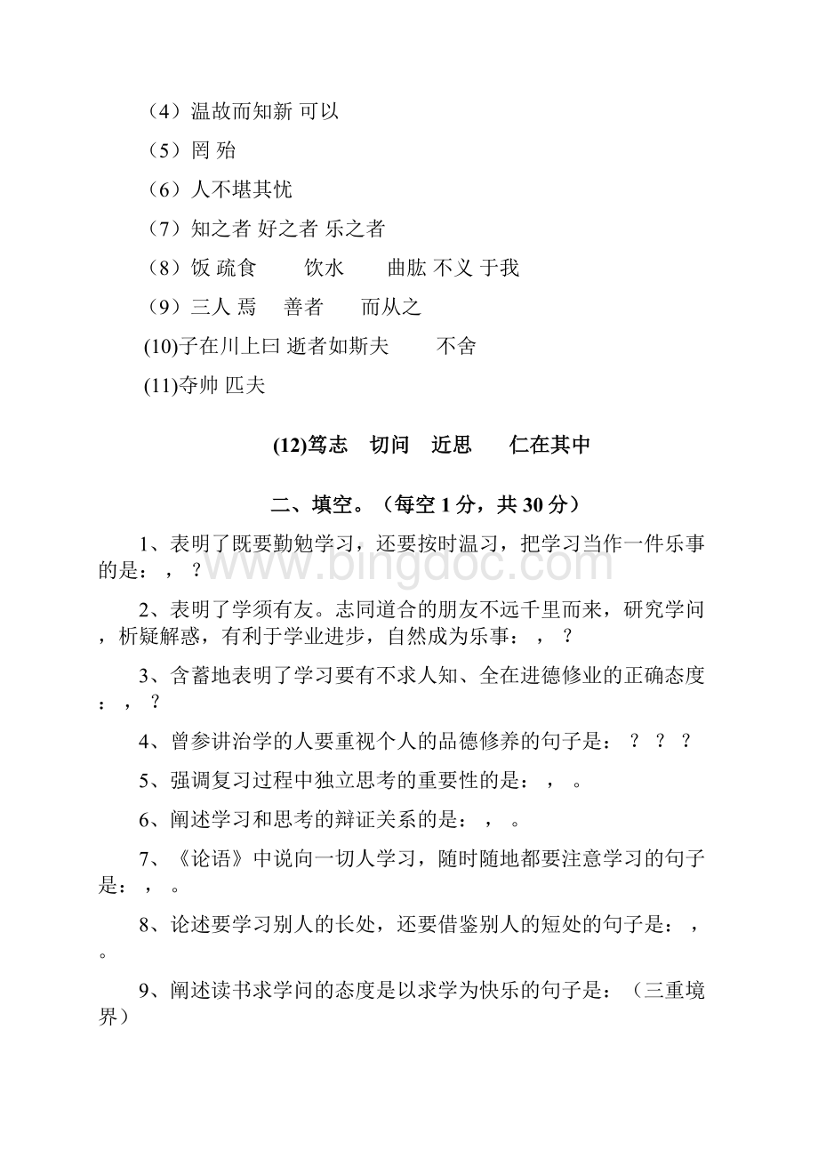 论语十二章原文及翻译解析.docx_第3页