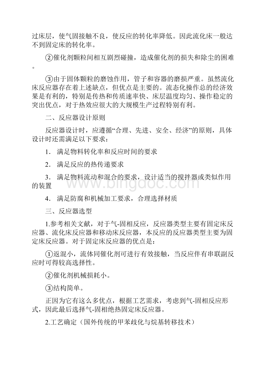 最新反应器选型与设计完结版.docx_第3页