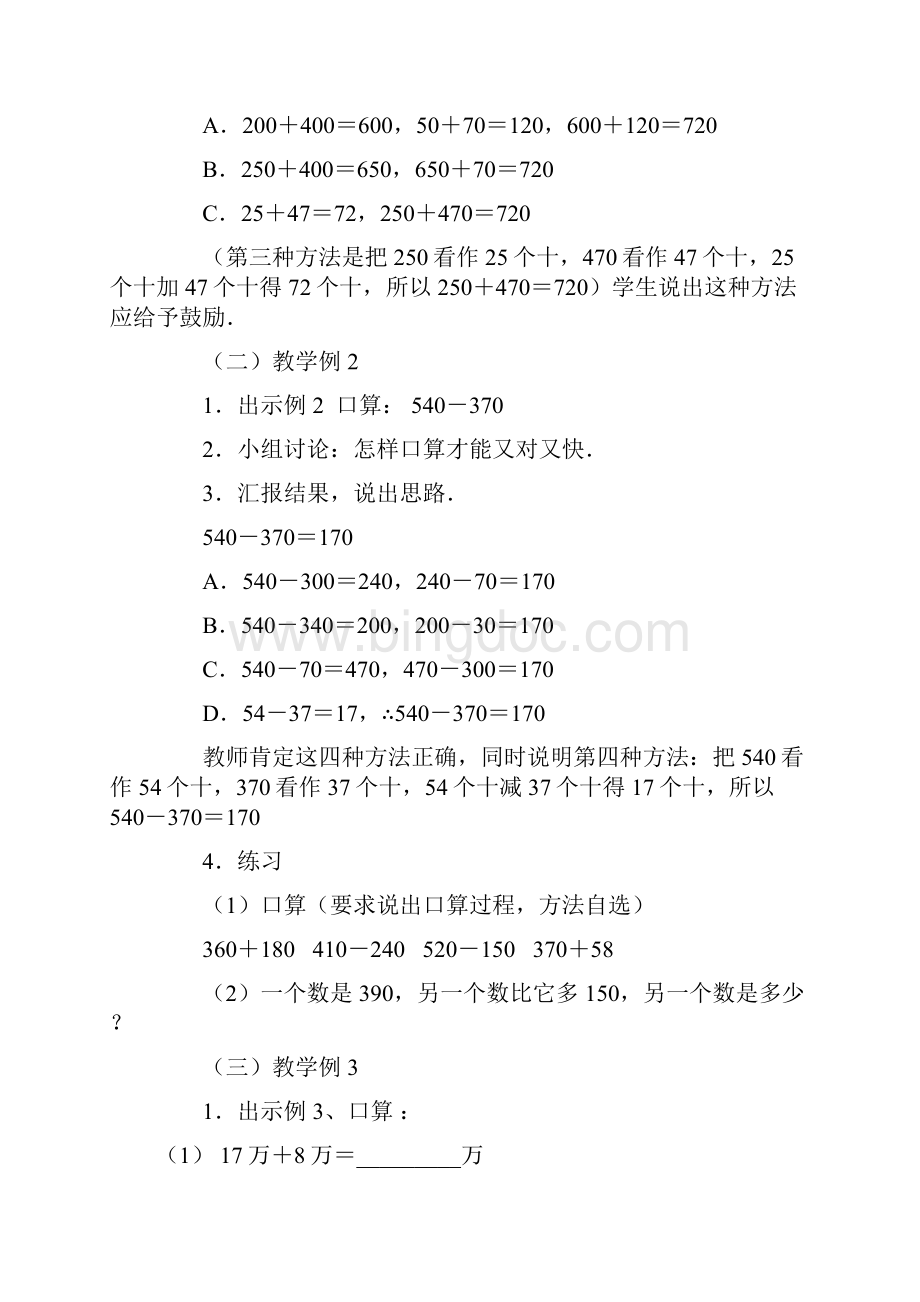 四年级数学 口算加减法教案 人教版.docx_第2页