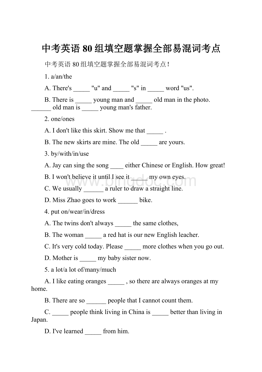 中考英语80组填空题掌握全部易混词考点.docx_第1页
