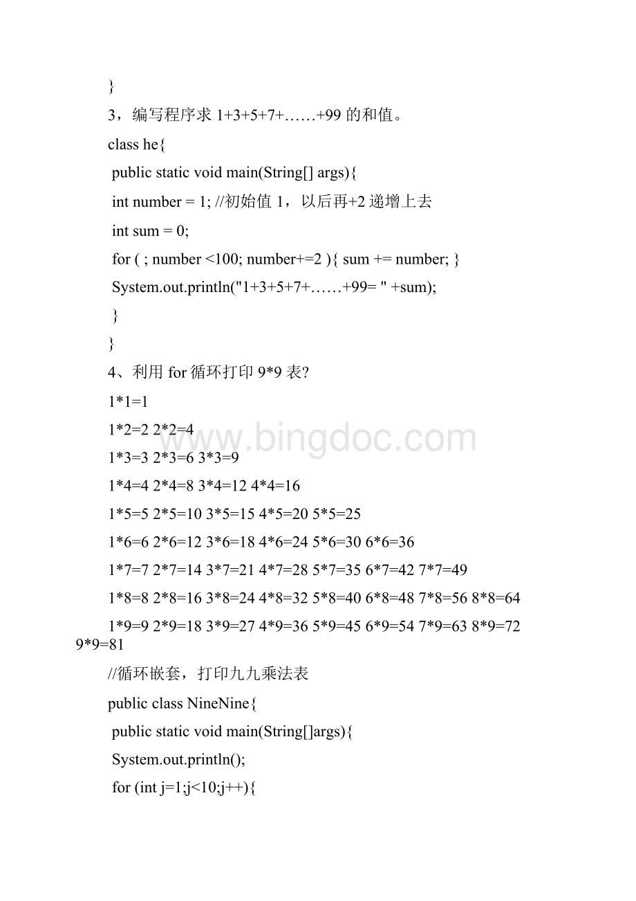 java经典小程序.docx_第3页