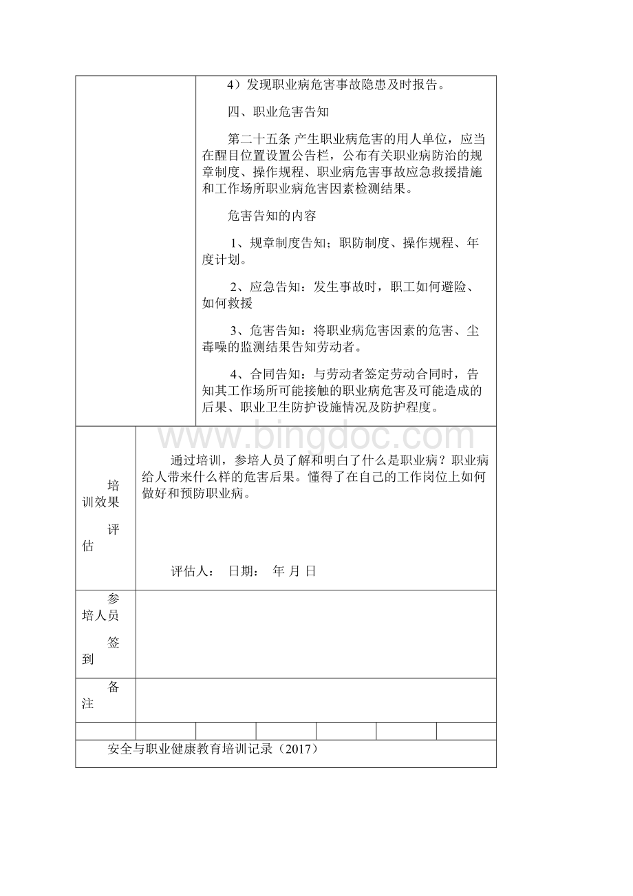 安全与职业健康教育培训记录.docx_第3页