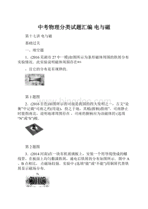 中考物理分类试题汇编 电与磁.docx