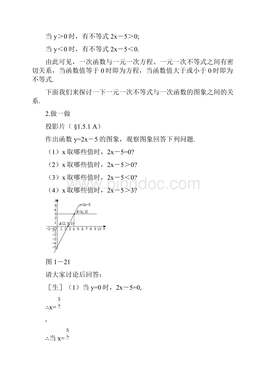 初二数学最新教案第五节一元一次不等式与一次函数 精品.docx_第3页