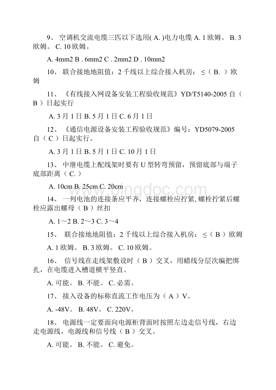 通信工程传输设备安装范文.docx_第2页