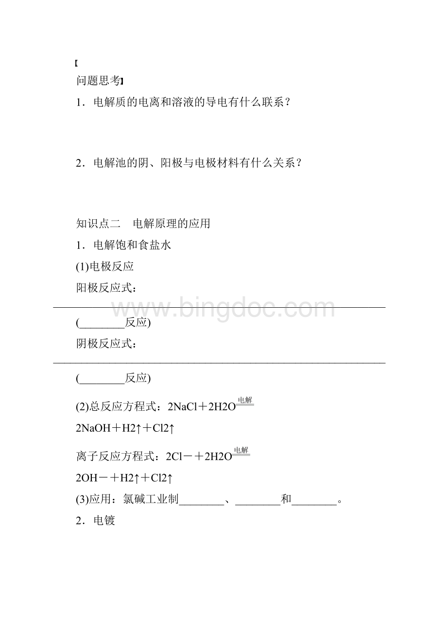 高考化学大一轮总复习电解池金属的电化学腐蚀与防护学案33.docx_第2页