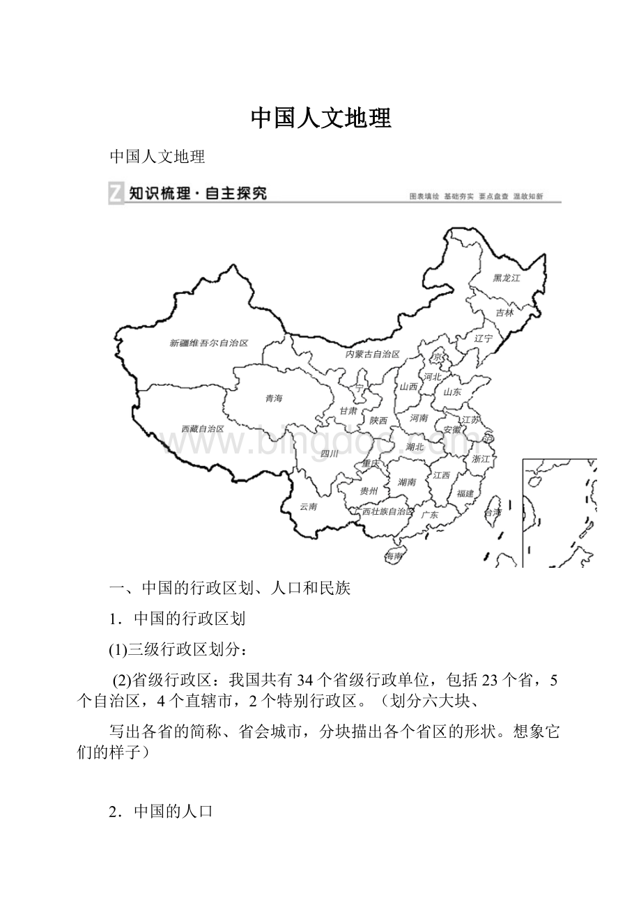 中国人文地理.docx