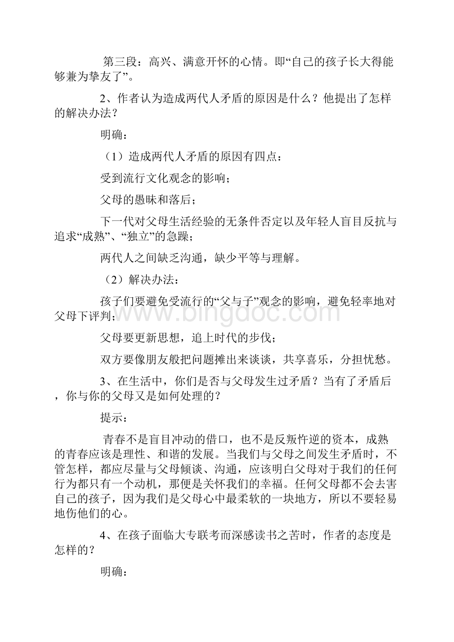 《十八岁与其他》教案0.docx_第3页