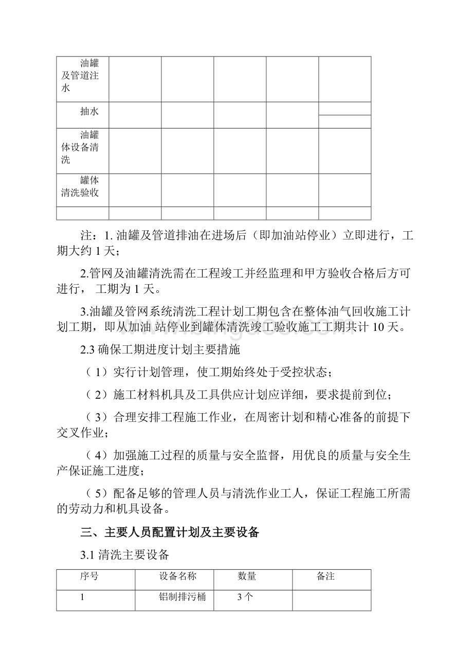 油罐管道清洗拆除方案最新副本.docx_第3页