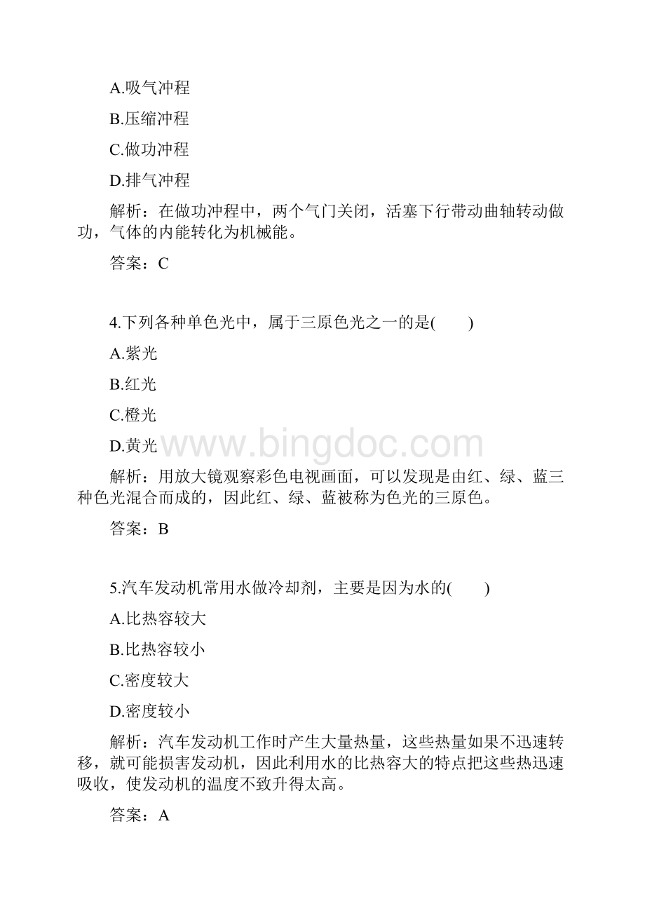 上海市中考真题物理.docx_第2页