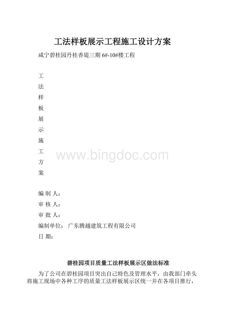 工法样板展示工程施工设计方案.docx_第1页