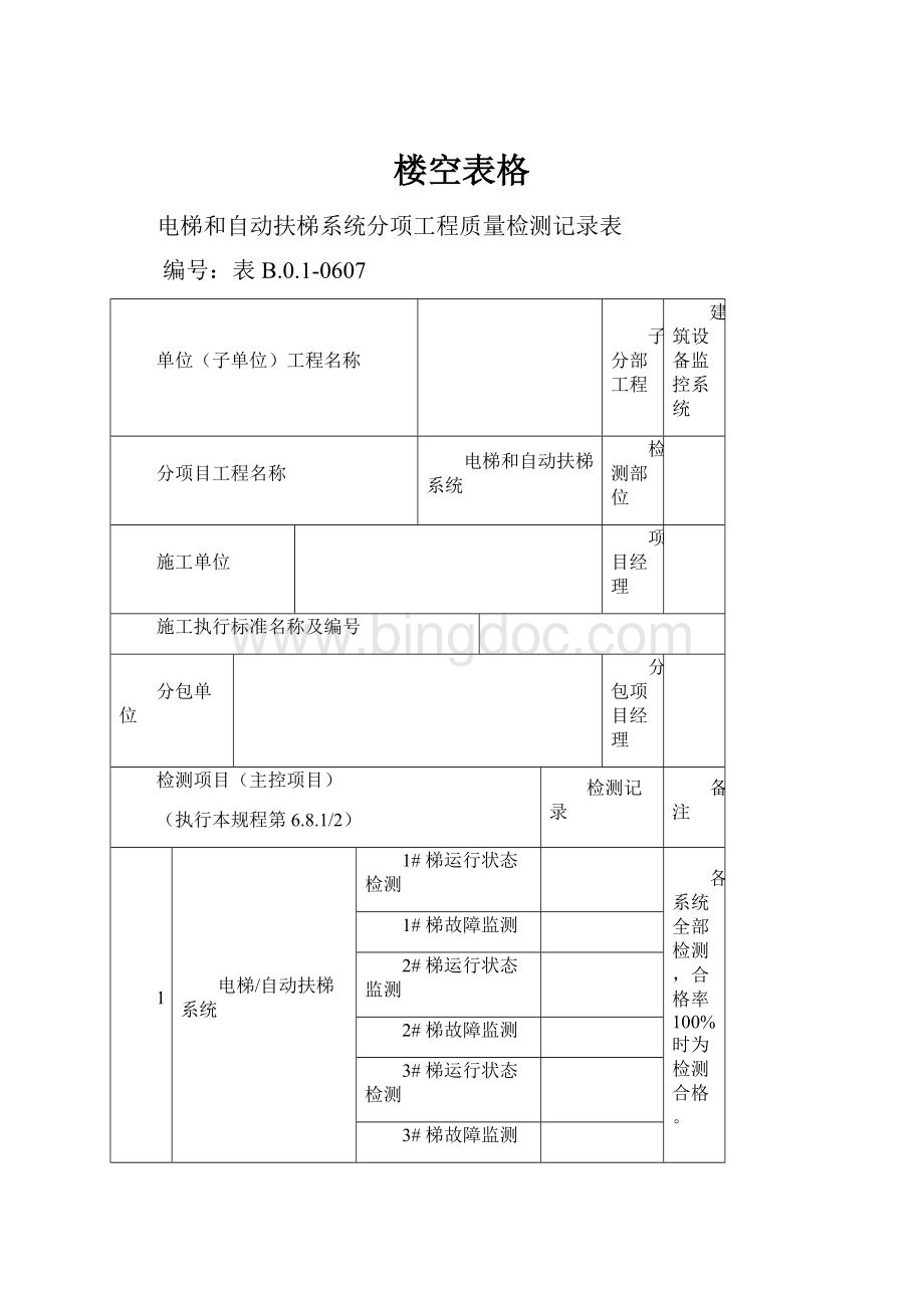 楼空表格.docx