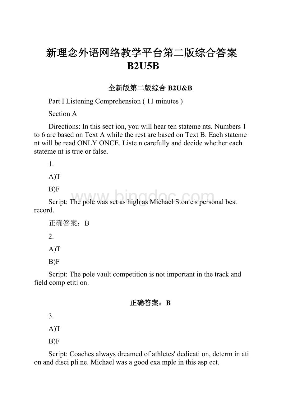 新理念外语网络教学平台第二版综合答案B2U5B.docx